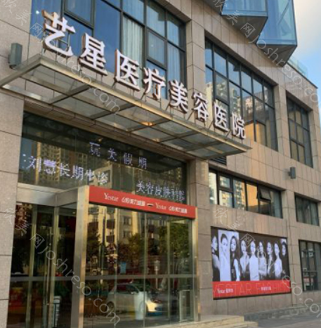 合肥艺星整形医院正规吗?医生实力介绍+特色项目/价格表一览!