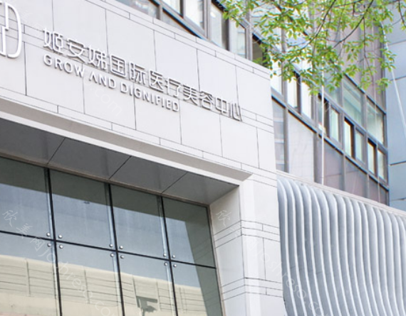 长春姬安娣医疗美容医院怎么样?医院资质/价格表/医生技术等!
