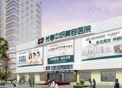 长春中妍水光针怎么样?水光针有什么作用?术后注意事项!