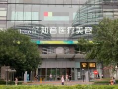 北京知音整容医院好吗?附有资料简介公开/人气医生推荐!