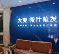大麦微针植发·沈阳分院怎么样?技术好吗?
