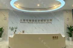 奉贤牙防所种牙多少钱?内附详细的医院资料/地址详情了解!