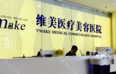 天津维美医疗美容医院正规吗?医院正规，医生技术在线！