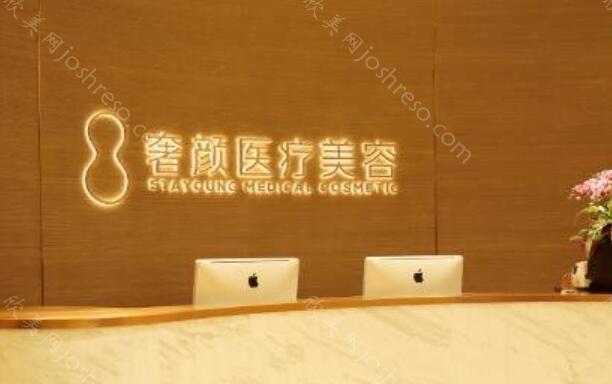 杭州奢颜医疗美容怎么样?详细的费用详情和医院信息盘点!