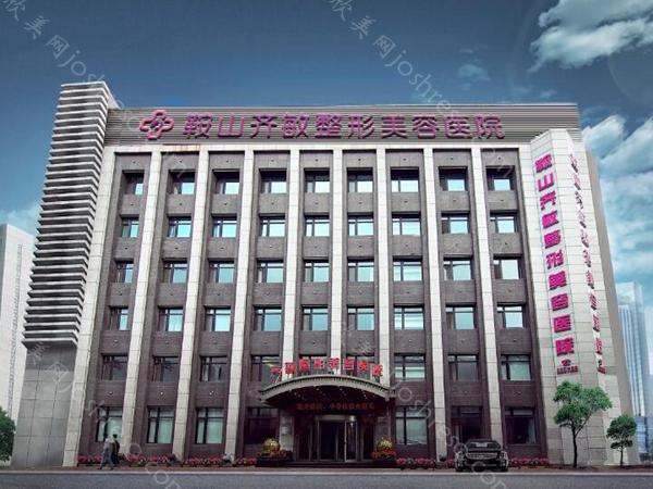 鞍山齐敏医院美容价格表如何?2023价格表和相关医生坐诊!