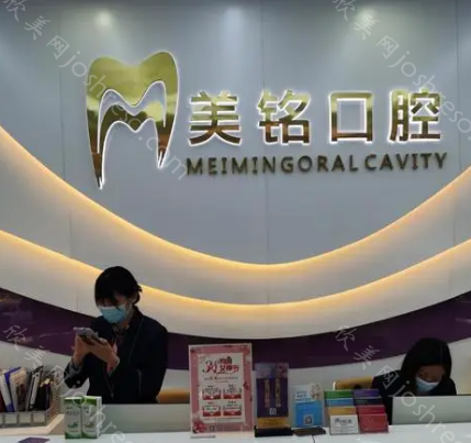 北京美铭口腔怎么样?医院资质正规，网友点评植牙技术不错!