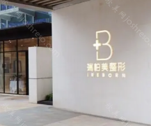 南宁瑞柏美医疗美容门诊部热玛吉怎么样?热玛吉技术特色和项目案例点评!