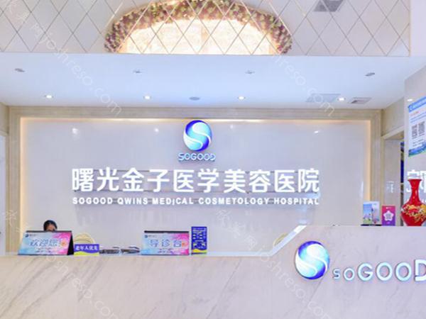 佛山曙光金子整形医院怎么样?医院口碑不错,网友评价很高