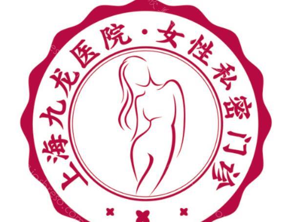 上海九龙整形医院怎么样?医院实力一览