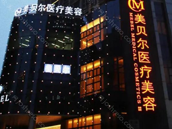 苏州美贝尔口碑怎么样?聂志宏/聂志宏技术突出~收费价格