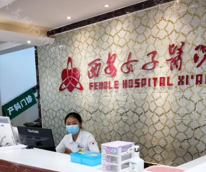 西安女子医院做双眼皮整形怎么样?医院正规，医生实力介绍!