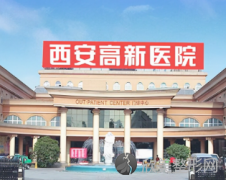 西安口腔科哪个医院好?西安口腔医院排名揭晓：技术、实力都不差