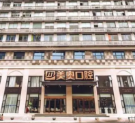 杭州美奥口腔种植牙技术好不好?正畸医生+技术优势、价格参考!