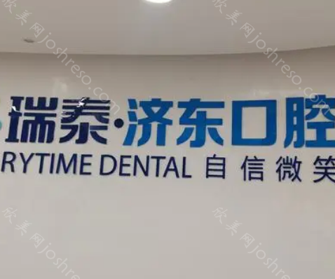 杭州哪家医院做牙齿矫正比较好?浙大附属口腔、瑞泰等正畸技术突出!