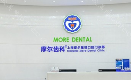 上海摩尔口腔医院地址在?各分院地址+医生技术请查收!