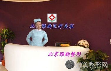 北京雅韵价格表已更新:含医院简介+点评一览！