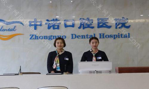 北京中诺牙科种牙费用?更新费用来了