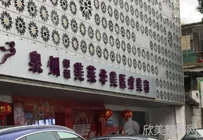 泉州华美医院价格表来袭!眼部整形低至1900元,附医院简介!