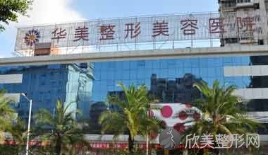 泉州华美医院价格表来袭!眼部整形低至1900元,附医院简介!