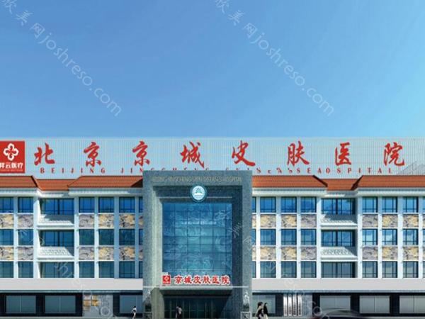 北京京城皮肤医院是正规医院吗?含2位医生技术和案例