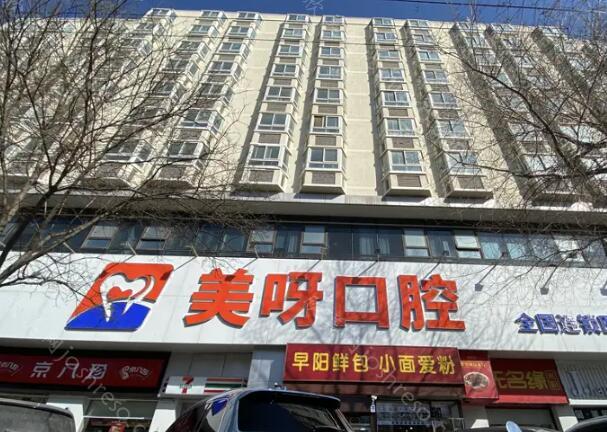 北京美呀植牙口腔医院怎么样?医生技术|种植牙费用测评
