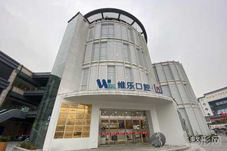 南昌维乐口腔医院正规吗？相关部门审批正规口腔治疗机构！