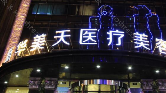 大连新华美天整形医院正规吗?医院整形项目优势+收费价格!
