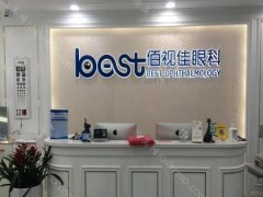 深圳佰视佳眼科医院怎么样?陈军和林可劼医生技术盘点