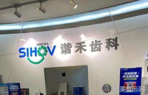 常州谐禾口腔正规吗？医院正规且特色项目众多