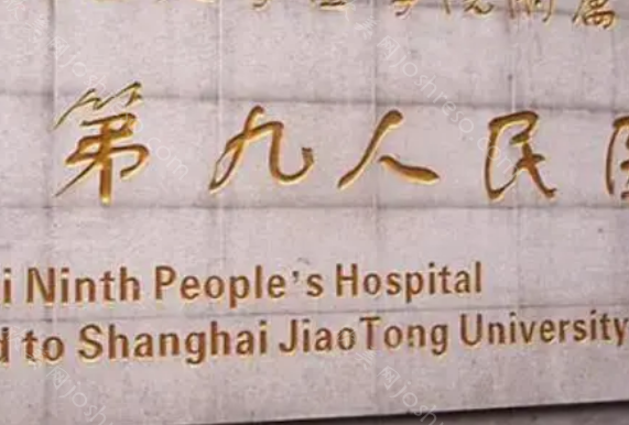 上海市出名的整形医院有哪些?九院整形、东方整形等实力对比!