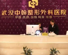 武汉中翰整形价格表查询：2024价格表上线，一览双眼皮、隆鼻等费用!