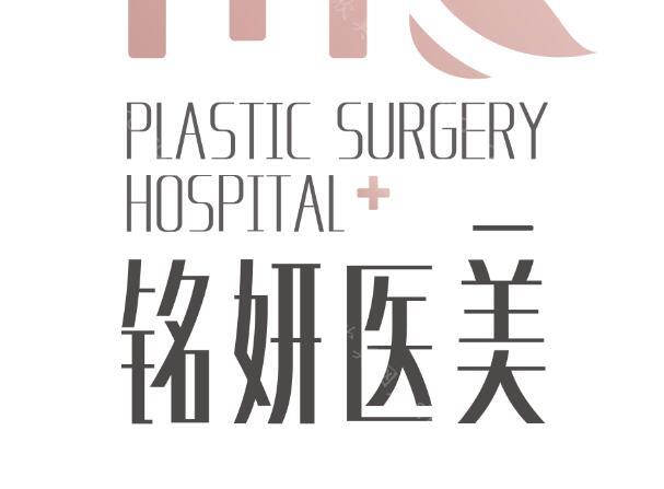 长春名妍医美怎么样?医生名单-医院实力分享