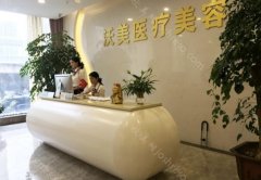 上海沃美医疗美容技术怎么样?客户案例分享和项目推荐
