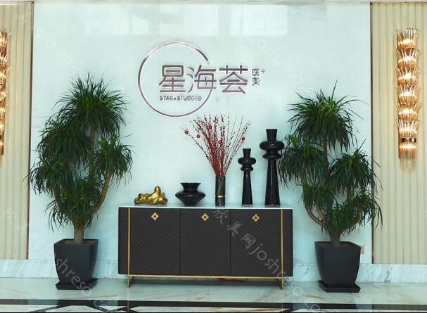 南京星海荟是正规医院?热门项目价格表一览-优惠巨献~