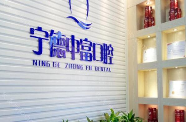 宁德中富种植牙齿价格查询,客户口碑-热门项目一览