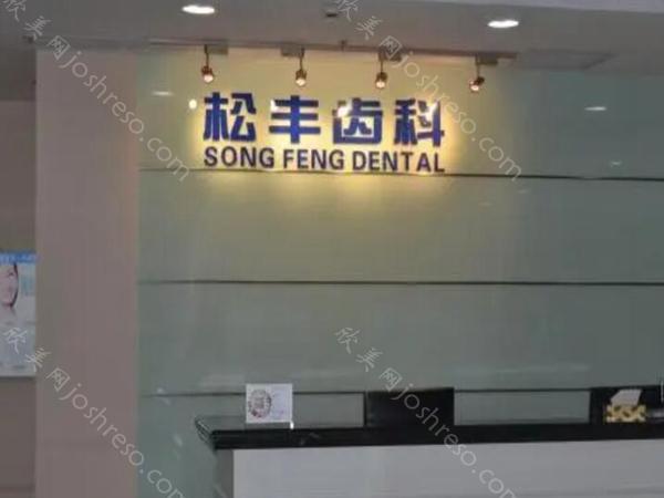 上海代理奥齿泰的牙科诊所有哪些?分享5家实力在线的医院排名