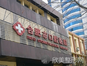 合肥哪个医院补牙比较好？大众、美奥、佳冠、贝杰都是补牙排名前五！