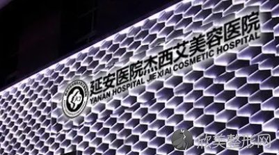 昆明市延安医院杰西艾美容医院隆鼻技术测评：附真实点评,收费表!