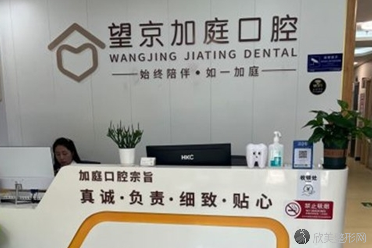 北京哪个牙科好？三家北京实力强好牙科推荐