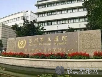 苏州牙齿矫正哪个医院好?推荐这几家实力较强的医院！