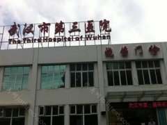 武汉市第三医院口腔科怎么样?推荐实力医生参考
