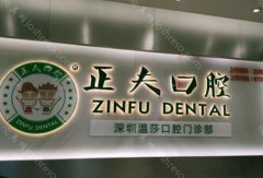 深圳24小时牙科急诊哪里有？整理七家深圳正规靠谱的牙科名单