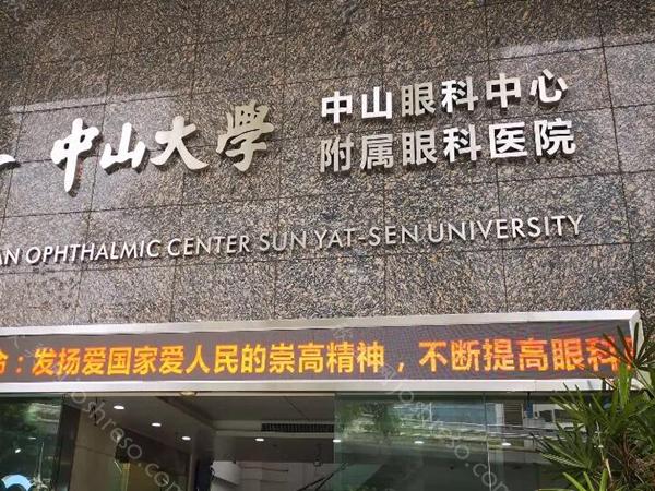 中山大学眼科收费价格做飞秒多少钱?含价格详情~医生技术精选