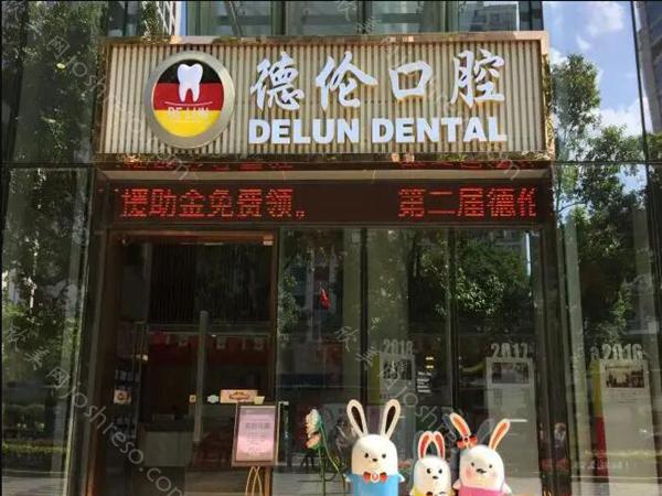 广州德伦口腔是正规医院吗?客户口碑和医生技术分析