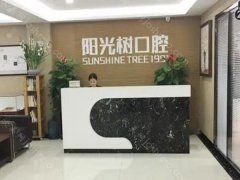 广州阳光树口腔是正规医院吗?阳光口腔医院医生名单更新