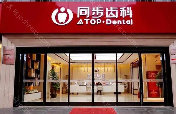 深圳同步齿科种植牙价格一览,了解医院技术和口碑情况