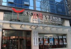 长沙亚韩医学美容医院双眼皮怎么样?汇集价格标准-医生介绍