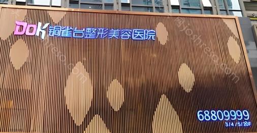 重庆渝中区正规整形医院top10名单分享:排名前三口碑很好