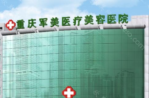 重庆联合丽格和军美哪家做脂肪胶丰胸较好?看完瞬间明白了……