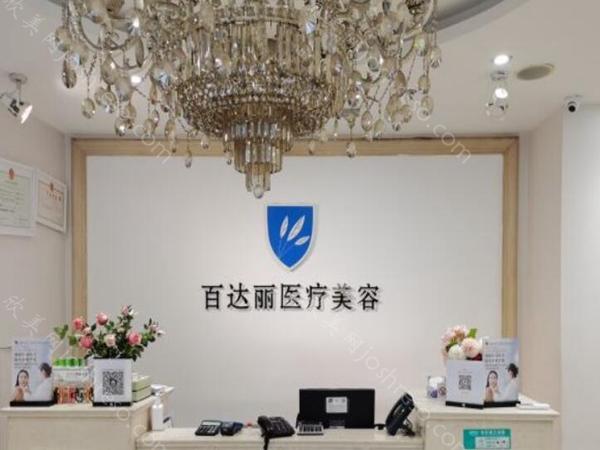昆山百达丽整形美容医院价格表一览表?含2024价格信息-热门项目